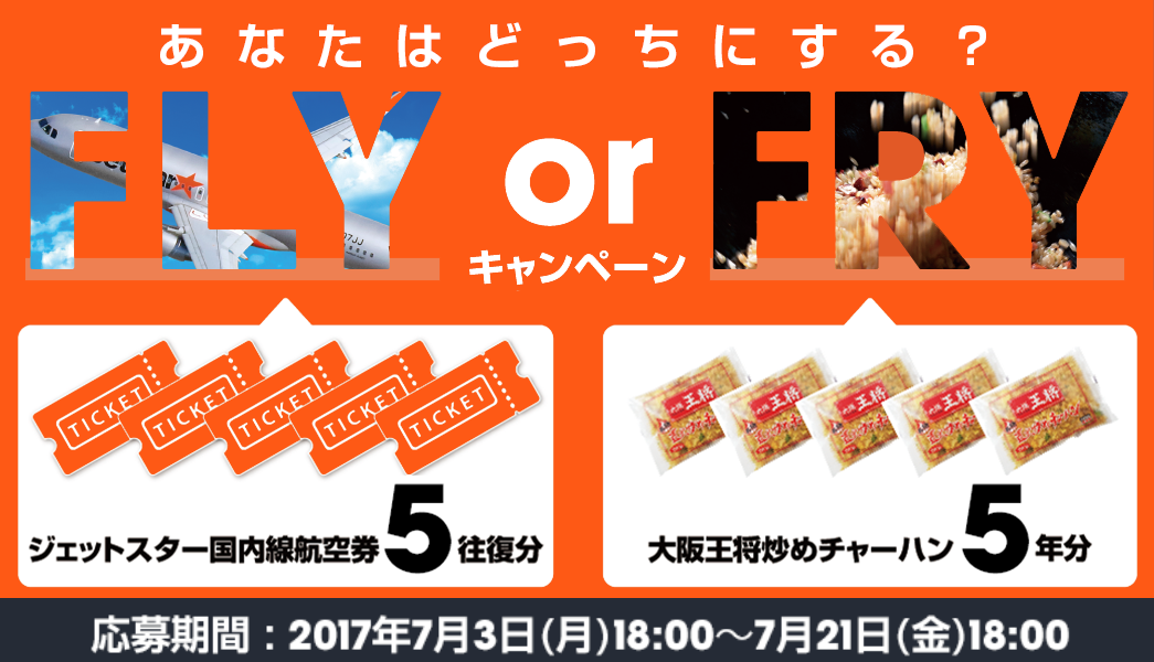国内全16路線 片道480円