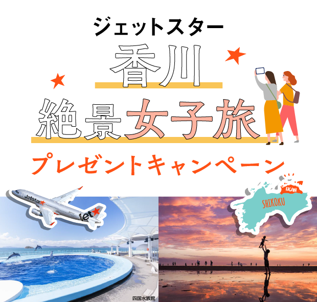 キャンペーン