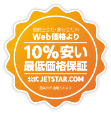 最低価格保証